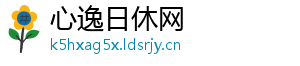 心逸日休网